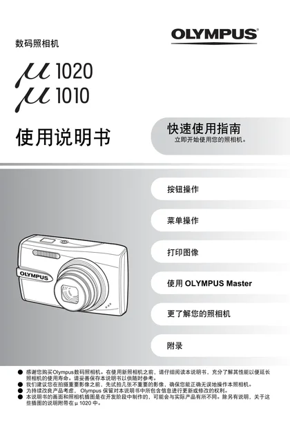 olympus 奥林巴斯 μ-1010